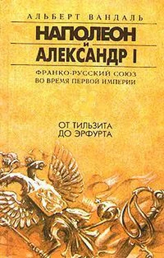 Альберт Вандаль От Тильзита до Эрфурта обложка книги