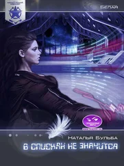 Наталья Бульба - Космический маршал. В списках не значится