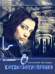 Наталья Бульба - Дорога к себе. Когда боги против...