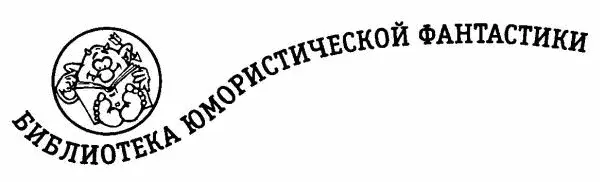 Нимб Младшего ангела вряд ли можно было упрекнуть в - фото 2