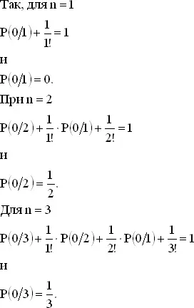 Итак мы можем найти в принципе значение P 0 n при любом n но не - фото 152