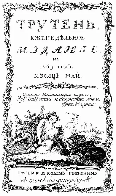 Обложка одного из изданий Новикова Обложка одного из изданий Новикова - фото 2