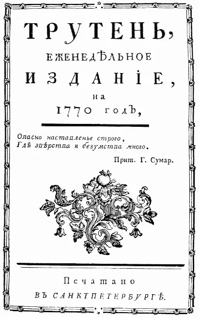 Обложка одного из изданий Новикова Небезлюбопытно познакомиться с содержанием - фото 3