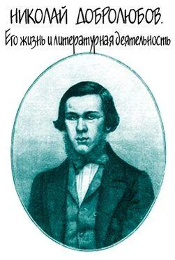 Александр Скабичевский Николай Добролюбов. Его жизнь и литературная деятельность обложка книги