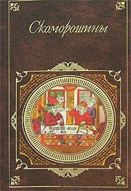 Сборник Скоморошины обложка книги