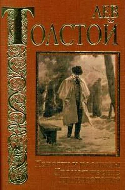 Лев Толстой От ней все качества обложка книги