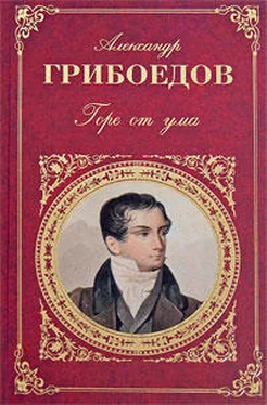 Александр Грибоедов Проба интермедии обложка книги