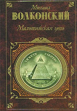 Михаил Волконский Кольцо императрицы обложка книги