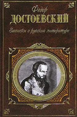 Федор Достоевский Записки о русской литературе обложка книги