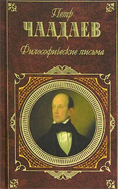 Петр Чаадаев Философические письма (сборник) обложка книги