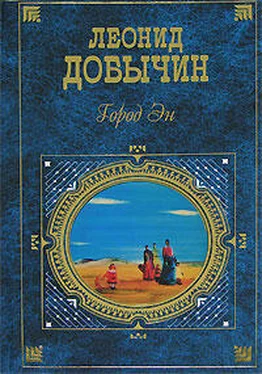 Леонид Добычин Город Эн (сборник) обложка книги