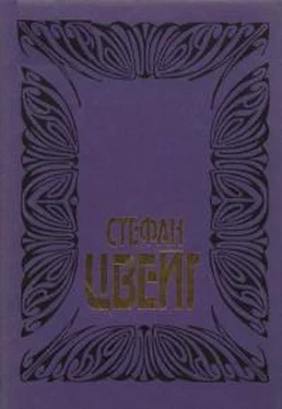 Стефан Цвейг Цвейг С. Собрание сочинений в 10 томах. Том 4 обложка книги