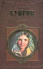 Александр Куприн - Виктория