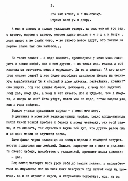 Первая страница повести В Батум к отцу Рукопись Отчего Или у нас дома в - фото 2