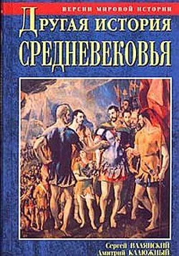 Дмитрий Калюжный Другая история Средневековья. От древности до Возрождения обложка книги