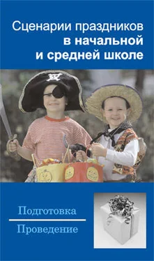 Наталья Шешко Сценарии праздников в начальной и средней школе обложка книги