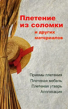 Алеся Гриб Плетение из соломки и других материалов обложка книги