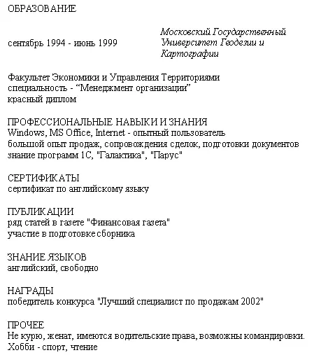 Образец резюме 2 - фото 3