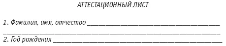 По результатам проведенной аттестации комиссия должна принять решение о - фото 1