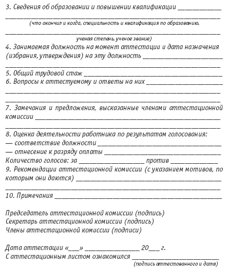 По результатам проведенной аттестации комиссия должна принять решение о - фото 2