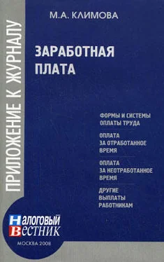 М. Климова Заработная плата обложка книги