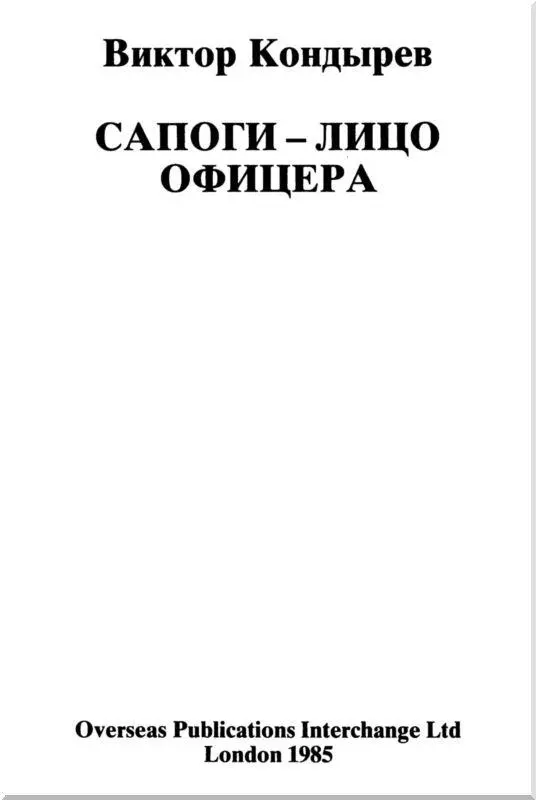 Предисловие Все цвета казались серыми Понурые деревянные дома ободранные - фото 2