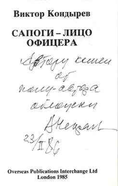 Шутливая дарственная надпись Виктора Некрасова на экземпляре с обновленной - фото 10