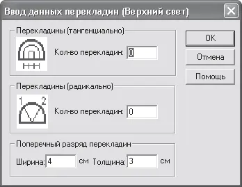 Рис 240 Формирование перекладин в верхней части дополнительного окна - фото 206