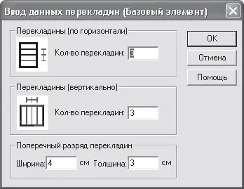 Рис 243 Формирование перекладин в основной части дополнительного окна - фото 209