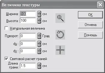 Рис 255 Окно Величина текстуры Команда Цвет и текстуру мешают реализует - фото 221