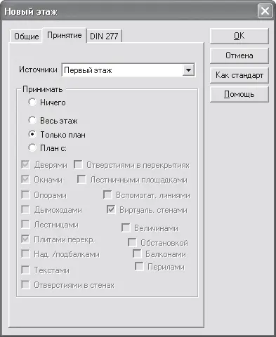 Рис 351 Элементы управления вкладки Принятие окна Новый этаж Суть проведения - фото 302