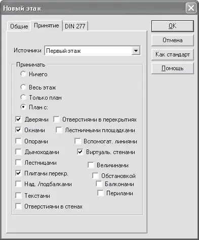 Рис 352 Настройка типов объектов переносимых в новый этаж с этажаисточника - фото 303