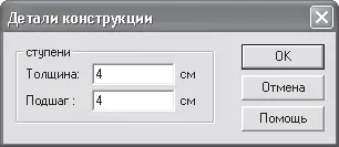 Рис 45 Редактирование размеров ступени лестницы В области Перила в - фото 372