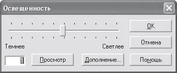 Рис 512 Окно Освещенность Примечание Это же окно можно вызвать используя - фото 498