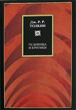 Джон Толкин Чудовища и критики и другие статьи обложка книги