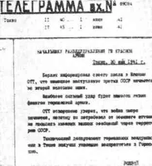 Радиограмма в которой разведчик предупреждает Центр о готовящемся нападении - фото 44