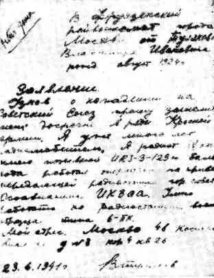 Узнав о нападении на Советский Союз прошу зачислить меня досрочно в ряды - фото 45