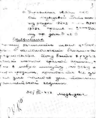 В управление связи НКО от Медведевой Татьяны Алекс год рождения 1924 член - фото 47