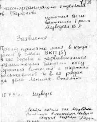 Эти заявления с просьбой принять в партию написаны курсантами разведшкол - фото 51