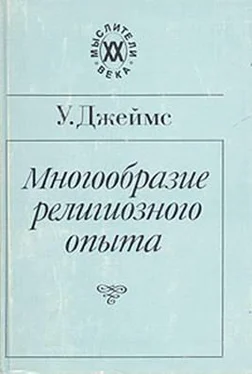 Уильям Джеймс Многообразие религиозного опыта обложка книги