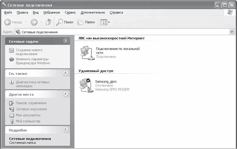 Рис 117 Окно Сетевые подключения Для создания нового подключения в Windows - фото 101