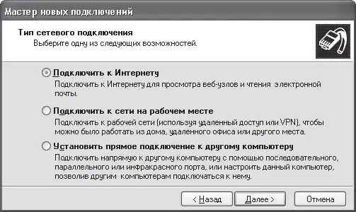 Рис 119 Выбираем тип подключения В следующем окне предлагается выбрать из - фото 103