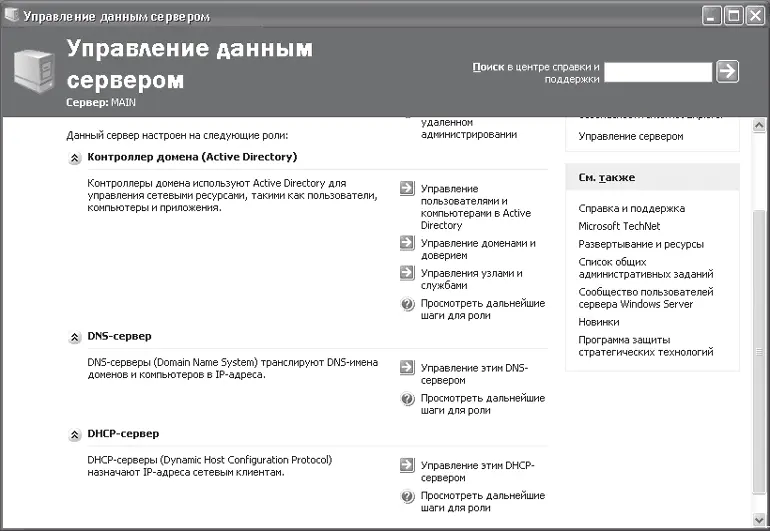 Рис 149 Измененное окно настройки сервера Использование DNSсервера - фото 141