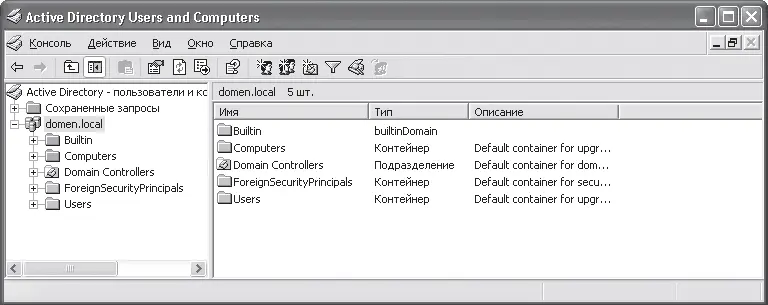 Рис 1419 Приложение Active Directory пользователи и компьютеры В данном - фото 151