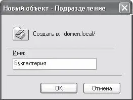 Рис 1420 Указываем название подразделения Выбирая название подразделения не - фото 152