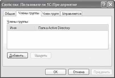 Рис 1426 Добавление пользователя в группу В появившемся после этого окне - фото 158