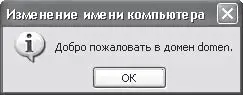 Рис 164 Успешное подключение к домену сети Если вы подключаетесь к рабочей - фото 202