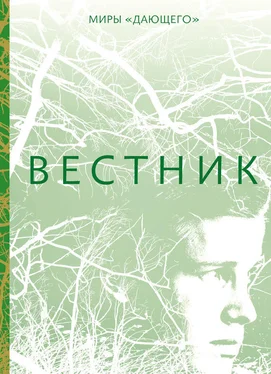 Лоис Лоури Вестник обложка книги