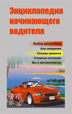 Александр Ханников Энциклопедия начинающего водителя