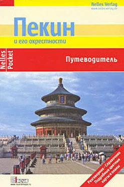 Юрген Бергманн Пекин и его окрестности. Путеводитель обложка книги